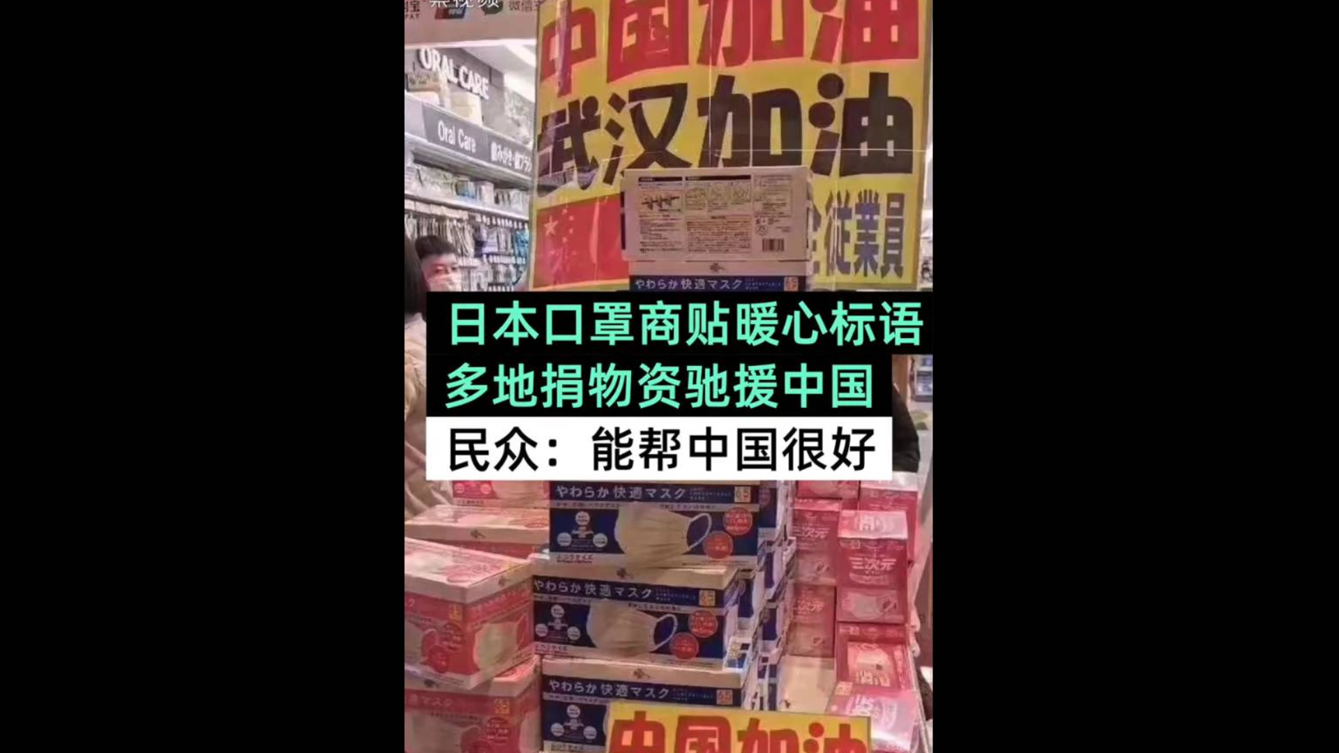 日本多地驰援中国!日本民众为中国加油:危难关头希望尽一份力